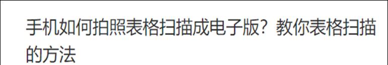 手机拍照扫描（手机拍照扫描让文档管理更轻松，实现随时随地的电子化办公）