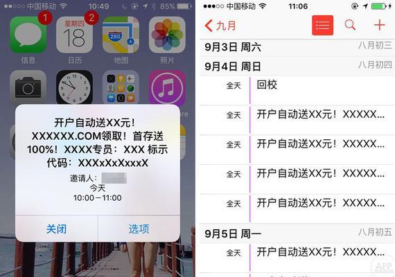 iPhone实用教程（告别烦人垃圾短信，让iPhone使用更便捷）