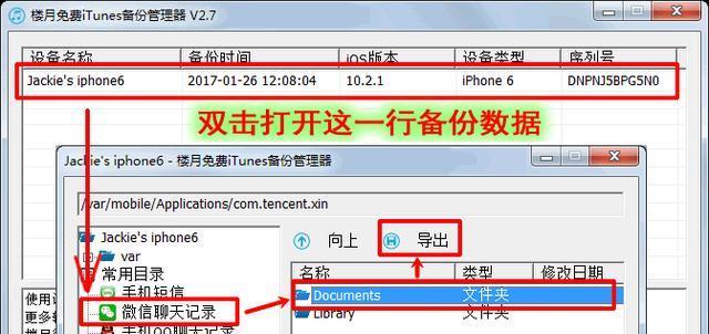 如何恢复苹果手机微信聊天记录？（利用iCloud备份实现微信聊天记录找回）