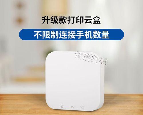 打印机无线网络连接指南（简单操作一步搞定，让打印更便捷！）