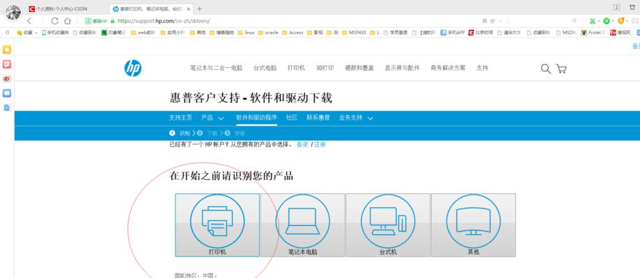 惠普打印机驱动下载安装教程（一步步教你如何正确下载和安装惠普打印机驱动程序）