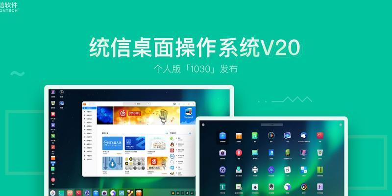 图解Deepin深度操作系统安装指南（轻松体验Deepin，让您的电脑焕然一新）