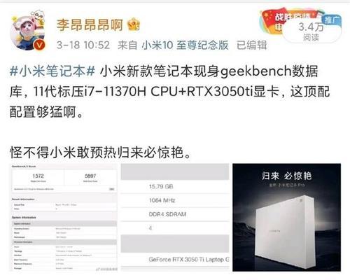 3050系笔记本独显跑分曝光（最新一代笔记本独显3050系列性能大揭秘，让您享受极致游戏体验。）