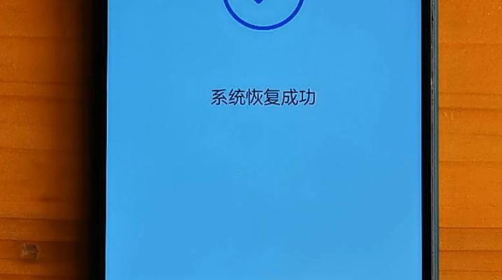 华为手机通用刷机教程（华为手机刷机教程详解，让你尽享定制化魅力）