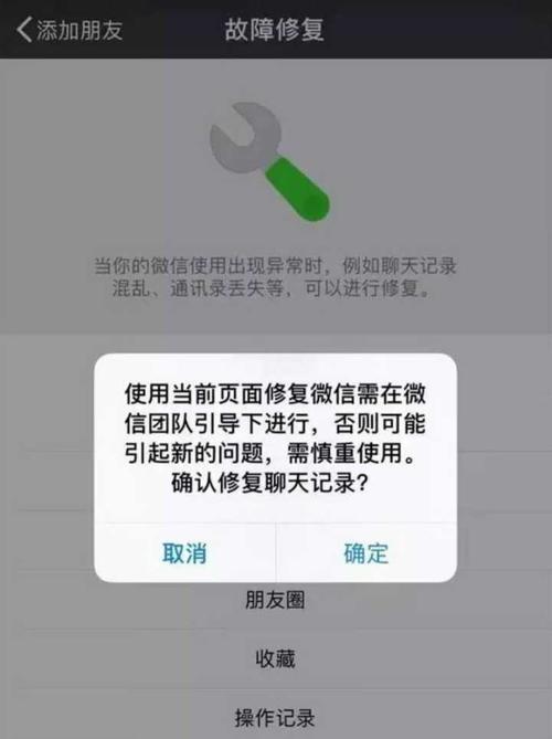 微信聊天记录被删除了如何找回？（快速恢复删除的微信聊天记录的方法）