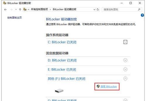 BitLocker密钥找回方法及操作指南（轻松恢复BitLocker加密数据的方法，保障数据安全）