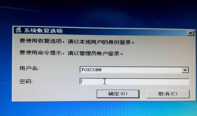 Win7系统忘记开机密码解决方法（轻松应对Win7系统忘记开机密码的有效解决方案）