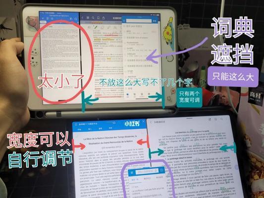使用iPadmini分屏模式轻松调整大小（掌握）