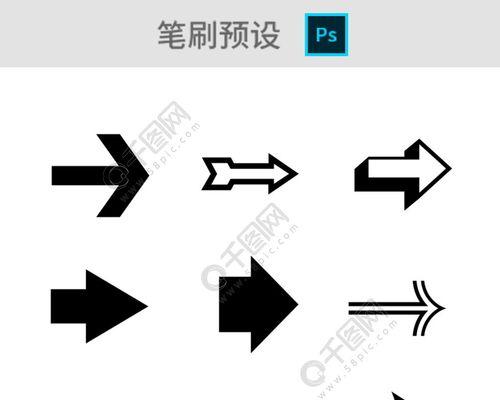 使用PS给图片加上箭头标注的方法（简易操作让你的图片更具说明性）