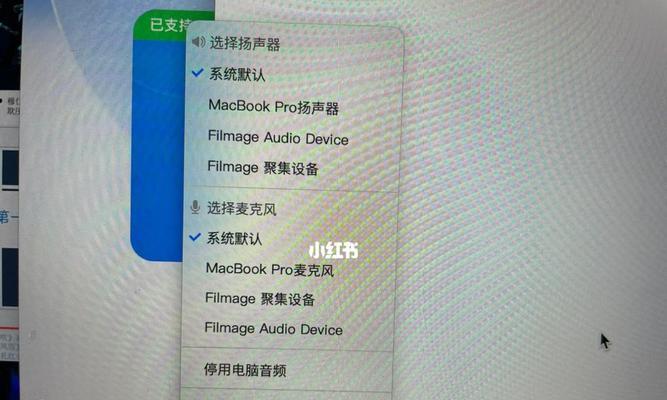 Mac上如何更改声音输入设置（简易教程帮你调整Mac声音输入设置）