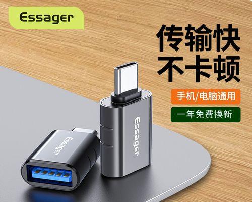 手机与外部设备连接的方法之OTG技术解析（一文带你了解手机通过OTG连接外部设备的简便方法）