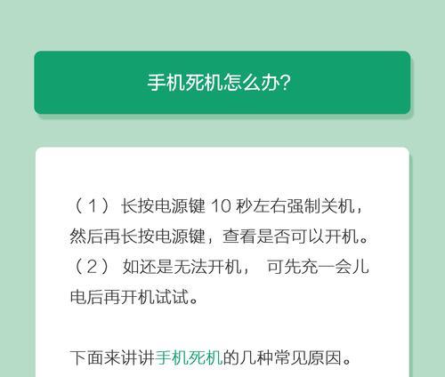 如何解决手机自动关机问题（实用方法让你轻松应对手机自动关机困扰）