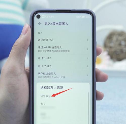 如何将旧手机数据导入新手机（简单操作教程，快速迁移个人数据）