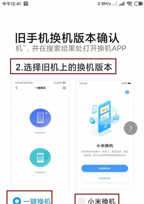 如何将旧手机数据导入新手机（简单操作教程，快速迁移个人数据）
