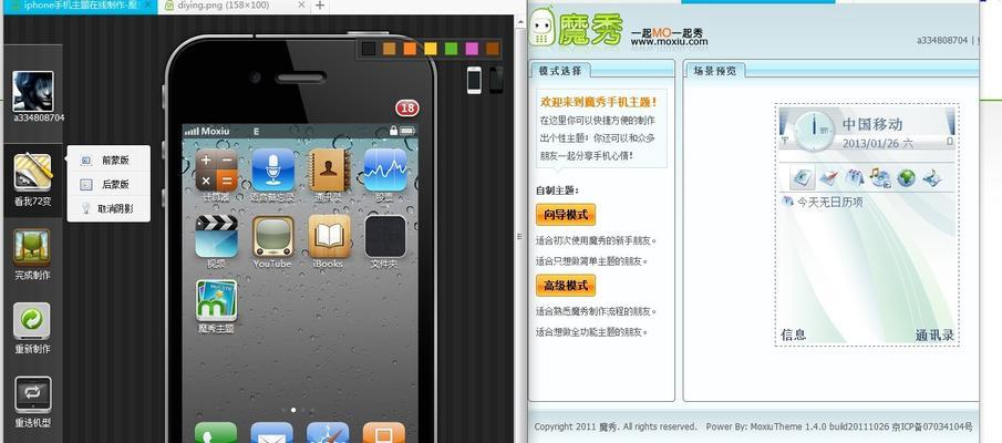 打造个性化iPhone微信主题，让聊天更有趣（用"iPhone微信主题设置方法"解锁手机聊天新奇玩法）