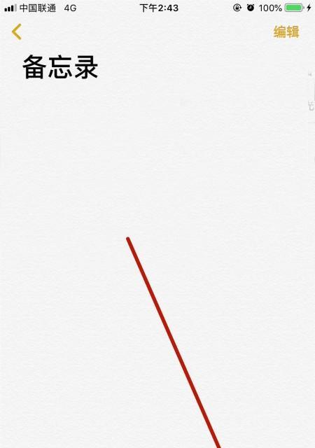 如何恢复已删除的iPhone备忘录（利用简单方法快速找回您的重要备忘录）