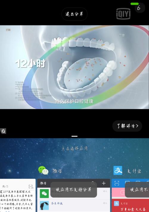 一、分屏功能简介：让手机同时运行多个应用