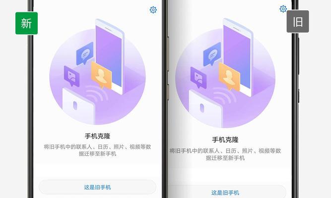 如何快速迁移旧手机数据到新手机（简单而有效的方法帮助您无缝迁移手机数据）