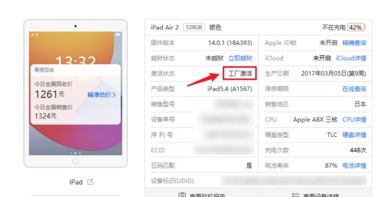 利用爱思助手刷机教程（最全面的iPhone/iPad刷机教程，教你如何使用爱思助手轻松刷机）