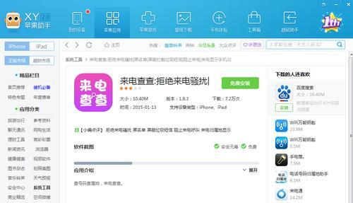 如何设置iPhone自动拒接来电（使用iPhone自带功能轻松拒绝来电）