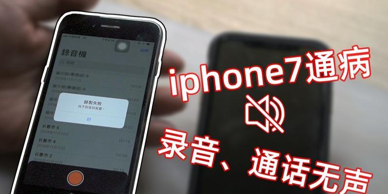 用iPhone打电话录音的方法（轻松掌握iPhone录音技巧，实现通话录音）
