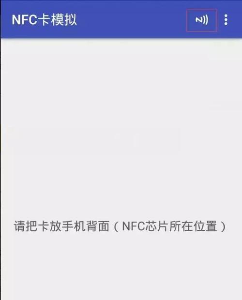 如何使用iPhone手机复制门禁卡（一种简便而高效的门禁卡复制方法）