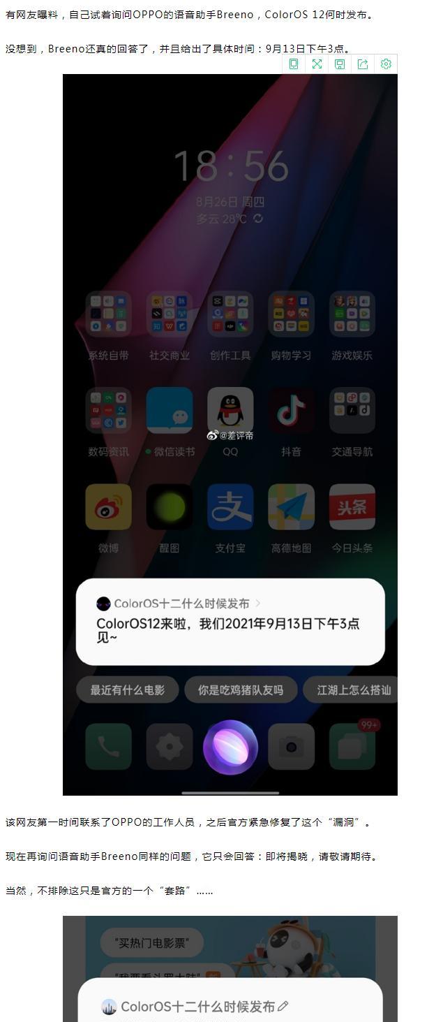 OPPO语音助手实测（解锁智能语音助手的新时代，OPPO助力你的生活更加便利）