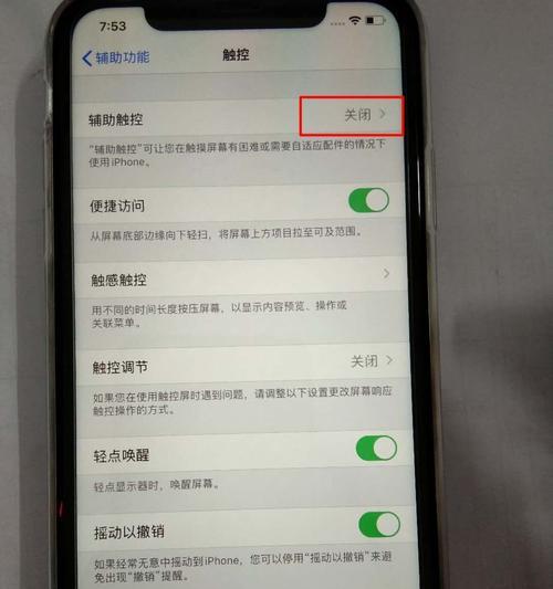 如何设置iPhone悬浮球功能（简单操作让你更便捷使用iPhone）
