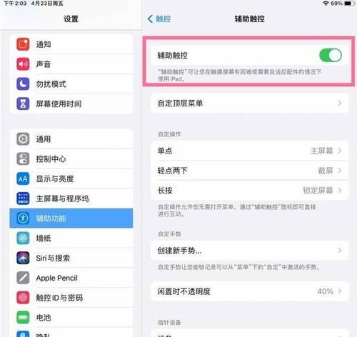 如何设置iPhone悬浮球功能（简单操作让你更便捷使用iPhone）