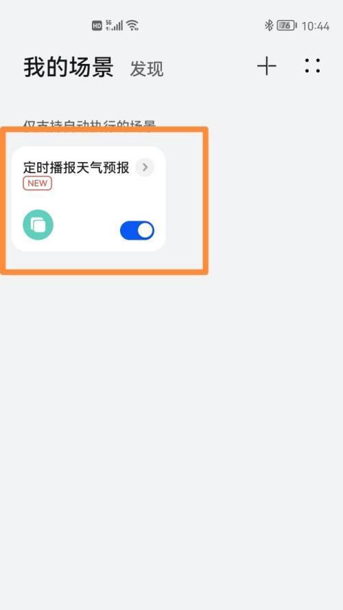 如何恢复误删的华为天气（简单有效的解决方法，让你再次享受准确的天气预报）