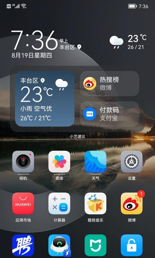 如何恢复误删的华为天气（简单有效的解决方法，让你再次享受准确的天气预报）