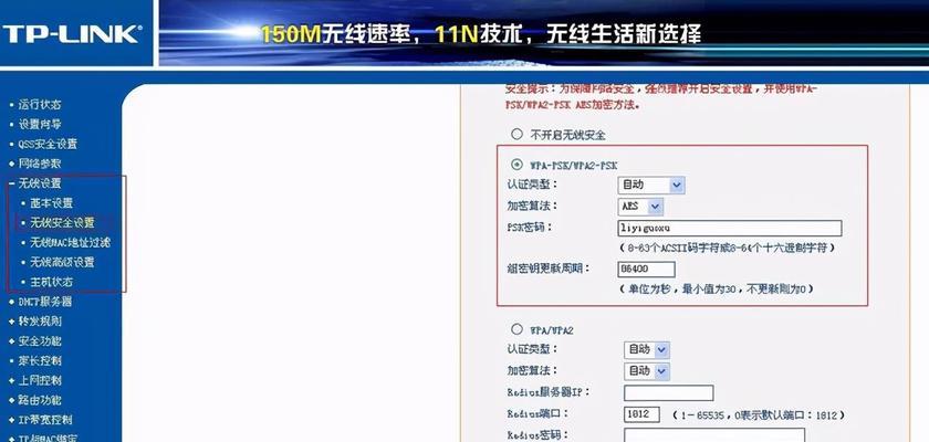 如何设置路由器的WiFi密码（详细指南帮助您保护无线网络安全）