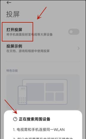 4种方法轻松投屏，让您的屏幕分享更简单（实用方法帮您轻松投屏，享受无线屏幕共享的便利）