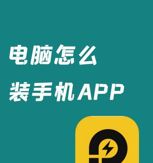 如何将照片导入手机（简单有效的方法让您轻松保存珍贵照片）