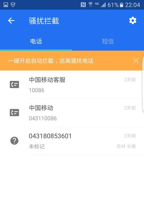 拒绝骚扰电话，享受宁静生活（屏蔽骚扰电话，告别烦恼，让电话重新成为你的好伙伴）