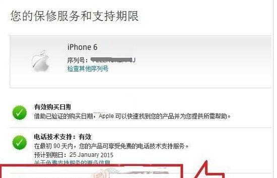 苹果官方序列号查询（掌握序列号查询方法，购买苹果产品无忧无虑）