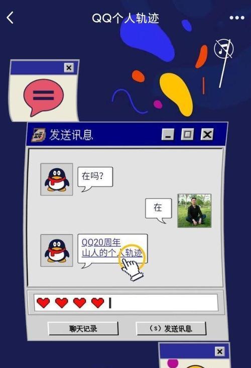 揭秘Q龄（探索你的QQ时光轨迹，揭开Q龄的秘密）