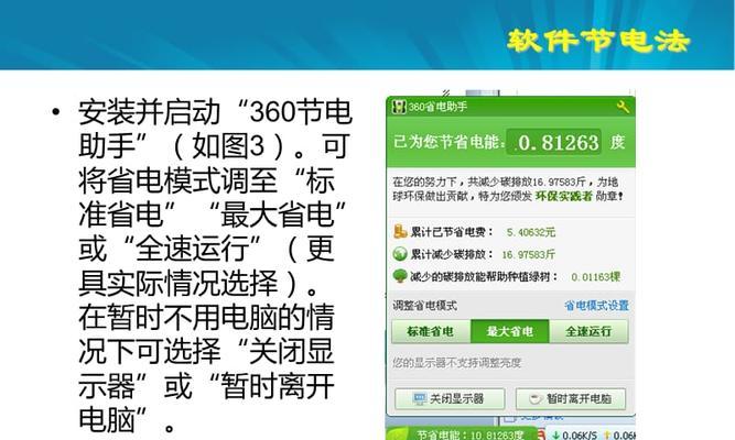 如何有效地省电使用手机（掌握这些技巧，让你的手机电量更持久）