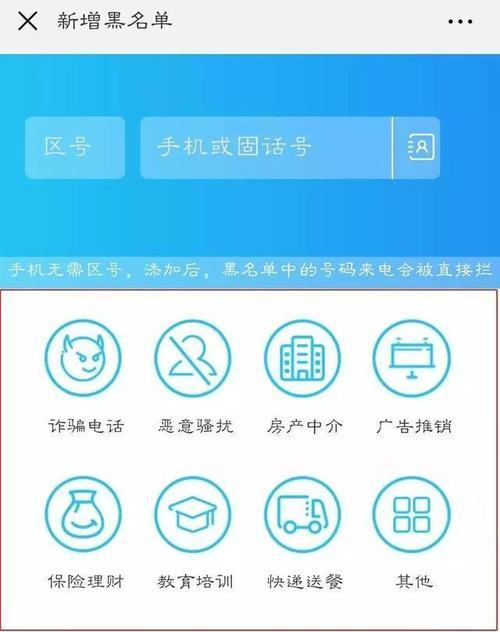 告别骚扰电话的利器（一键拒绝，守护通讯安宁）
