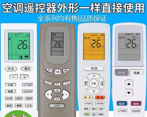 空调遥控器突然失灵了，该怎么办？（探索故障原因和解决方法，让您的空调重新恢复正常工作）