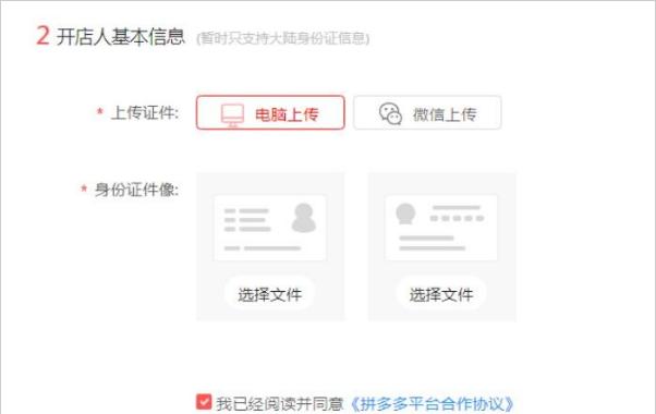 如何在拼多多上申请开店（一步一步教你轻松开启拼多多电商之路）