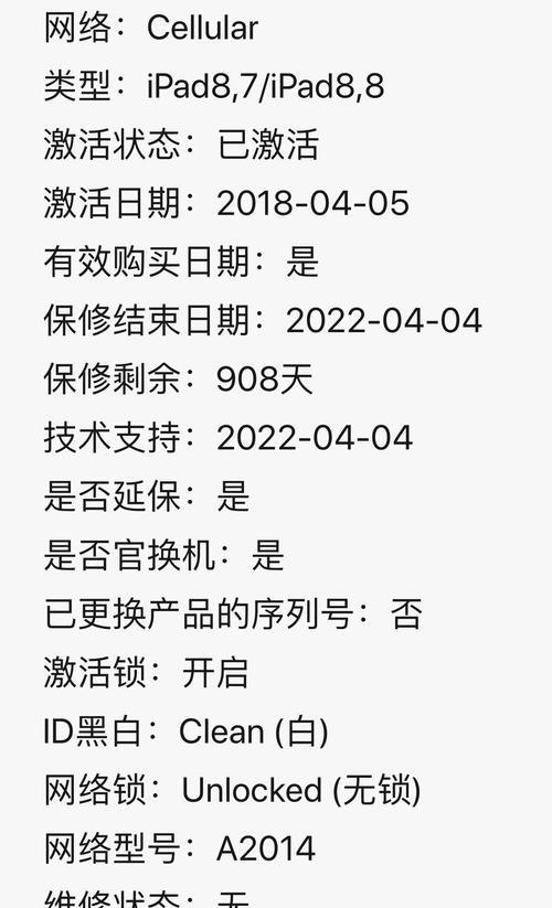 探寻iPad激活日期查询免费的奇妙之处（揭秘iPad激活日期查询免费背后的技巧和方法）