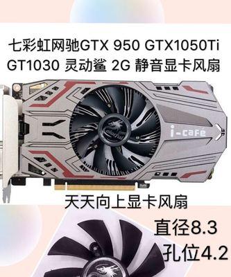 1050与1050ti显卡的区别（深入解析两款显卡的性能差异）