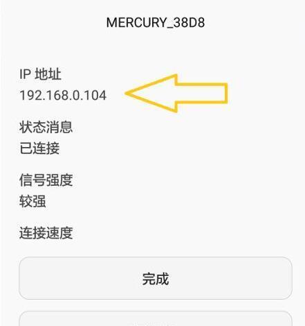通过IP地址查询的重要性及方法（探索IP地址查询的实际应用和使用技巧）
