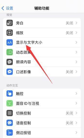 关闭自动调节亮度，保护眼睛健康（拒绝过亮过暗，关注视力健康）