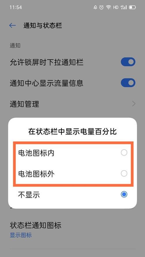 Oppo手机电量百分比显示教程（简单操作让你随时掌握手机电量情况）