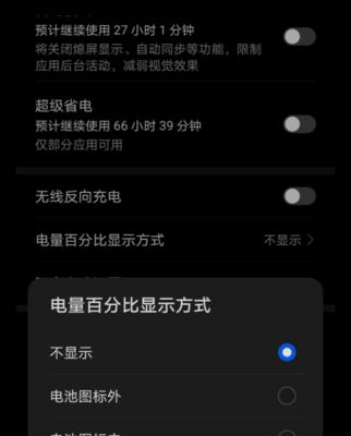 Oppo手机电量百分比显示教程（简单操作让你随时掌握手机电量情况）