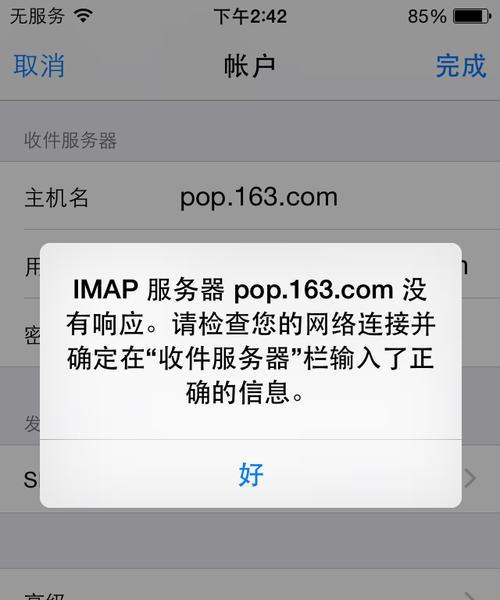 苹果手机自带邮箱为什么不能登陆QQ？（探究苹果手机自带邮箱无法使用QQ的原因及解决方法）