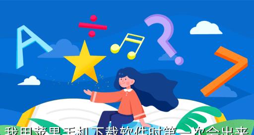 手机软件卸载大全（一键卸载，清理手机空间，让你的手机更流畅）