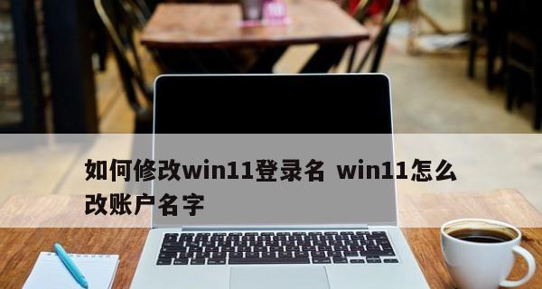 如何设置开机密码，确保Win11系统安全（Win11开机密码设置教程及注意事项）